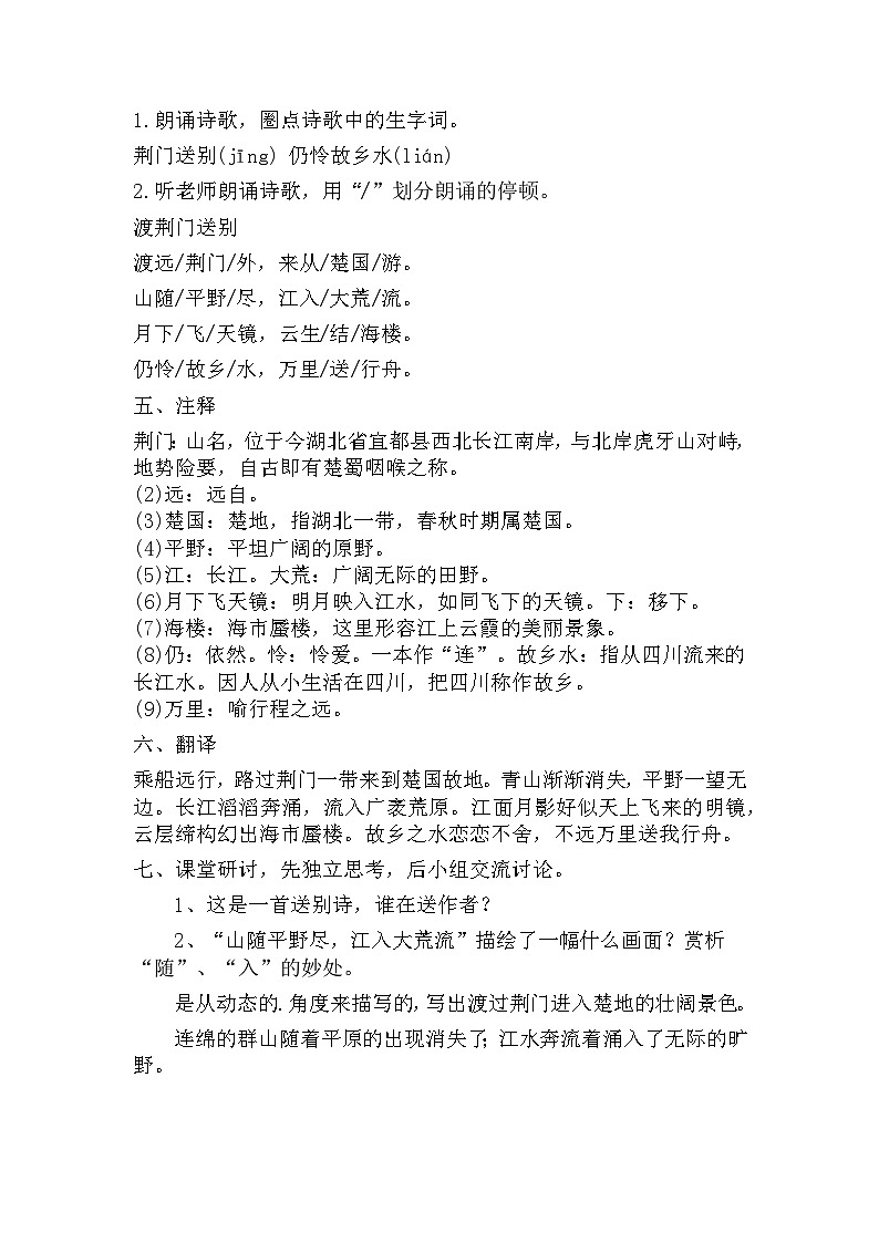 第13课《唐诗五首——渡荆门送别》教学设计 2022—2023学年部编版语文八年级上册02