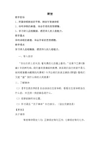 初中语文人教部编版八年级上册野望教学设计及反思