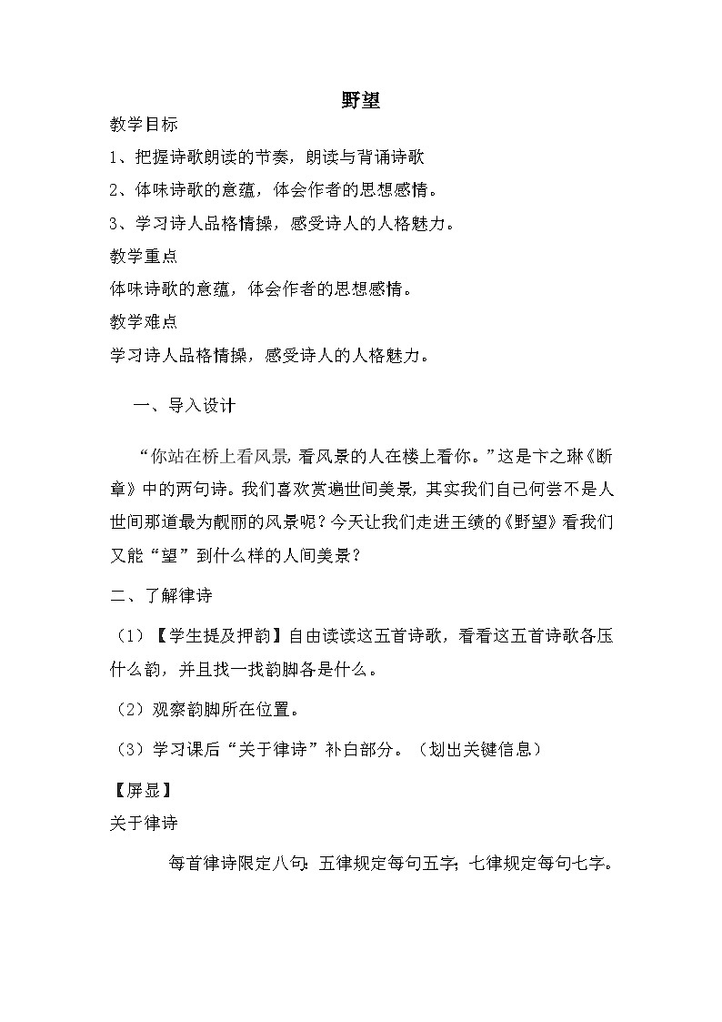第13课《唐诗五首——野望》教学设计 2022—2023学年部编版语文八年级上册01