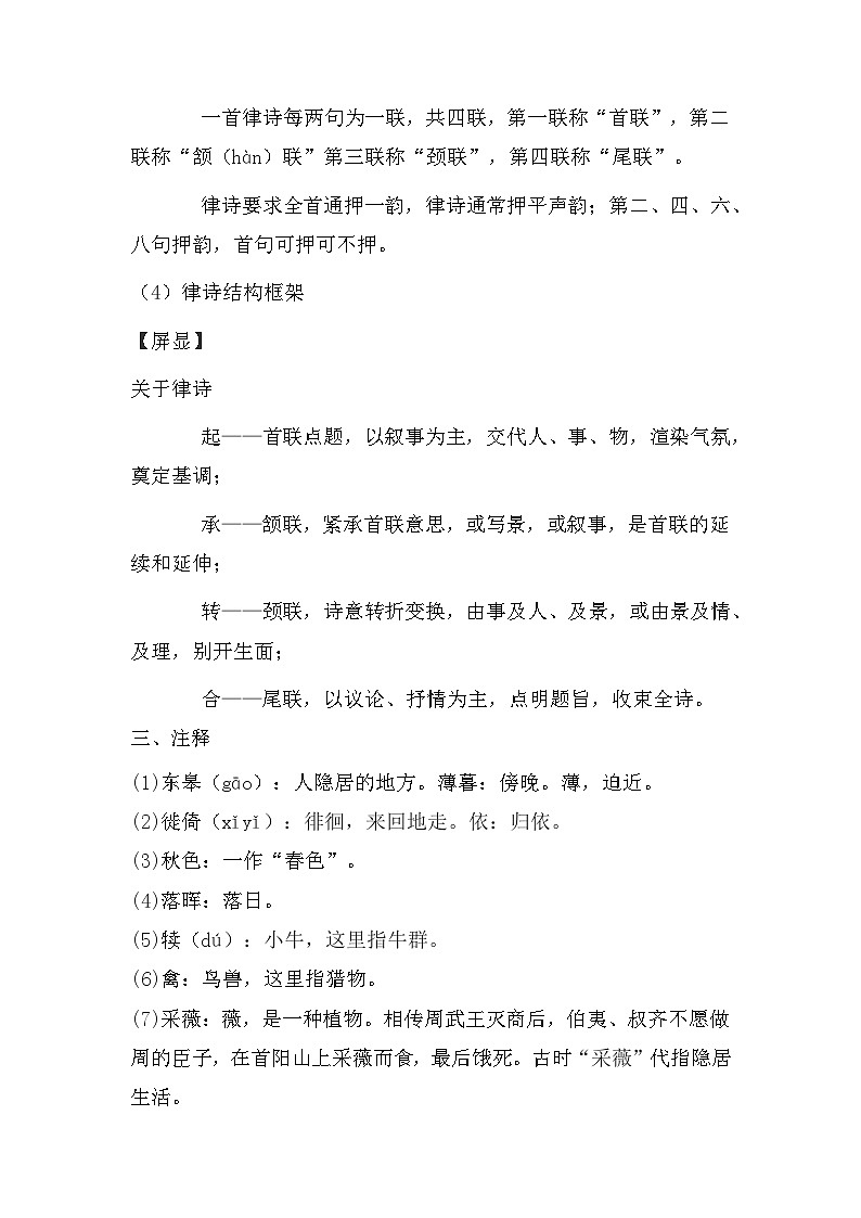 第13课《唐诗五首——野望》教学设计 2022—2023学年部编版语文八年级上册02