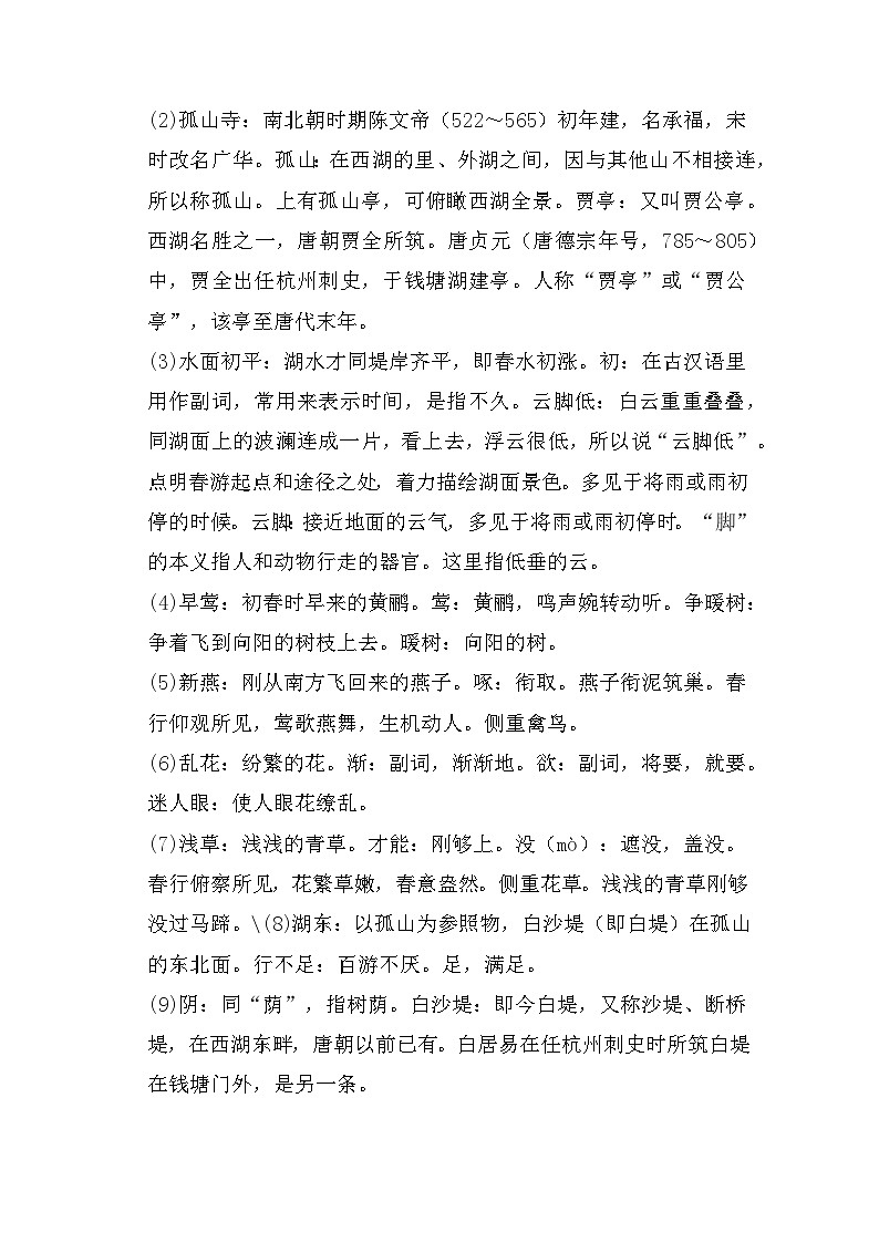 第13课《唐诗五首——钱塘湖春行》教学设计 2022—2023学年部编版语文八年级上册02