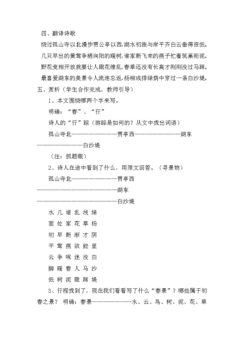 第13课《唐诗五首——钱塘湖春行》教学设计 2022—2023学年部编版语文八年级上册03