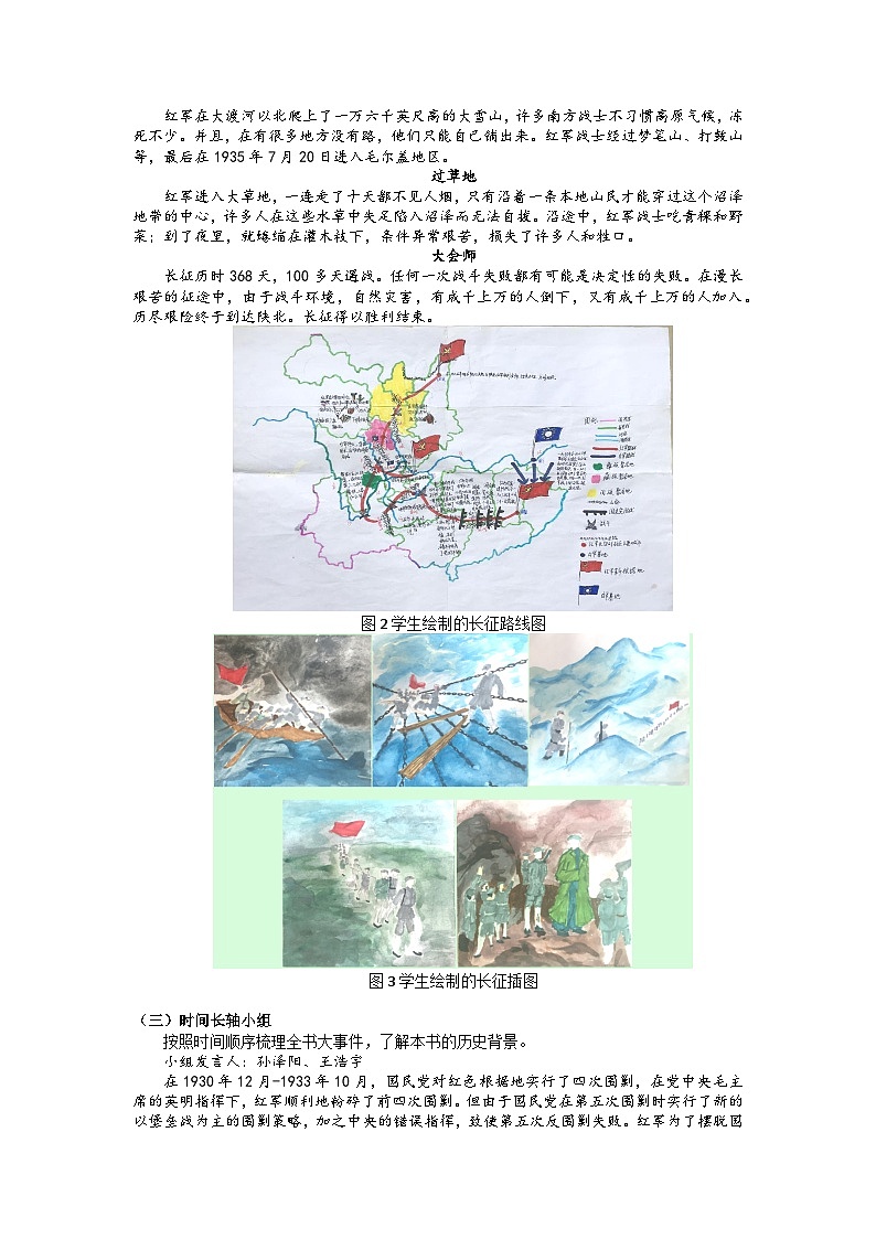 第三单元名著导读《红星照耀中国》教案    2022-2023学年部编版语文八年级上册第3页