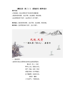 初中语文人教部编版八年级上册梁甫行教案及反思
