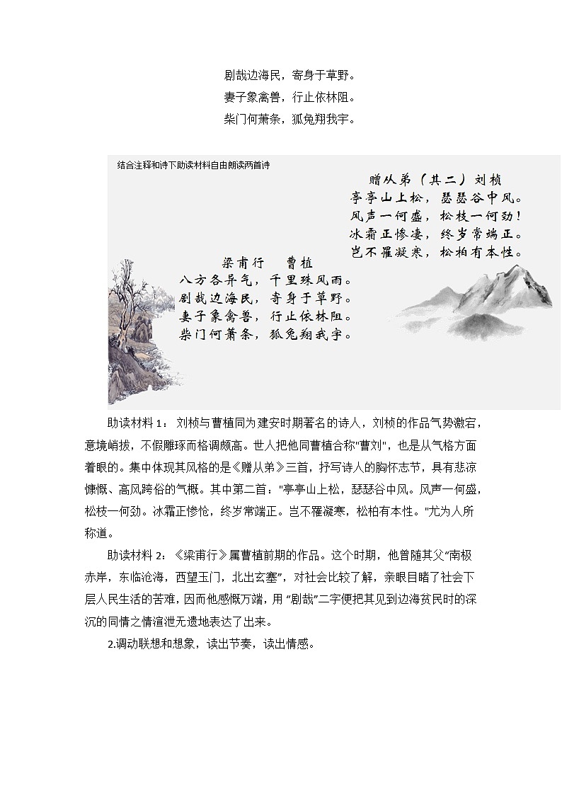 第三单元课外古诗词诵读《梁甫行》教案  2022-2023学年部编版语文八年级上册02