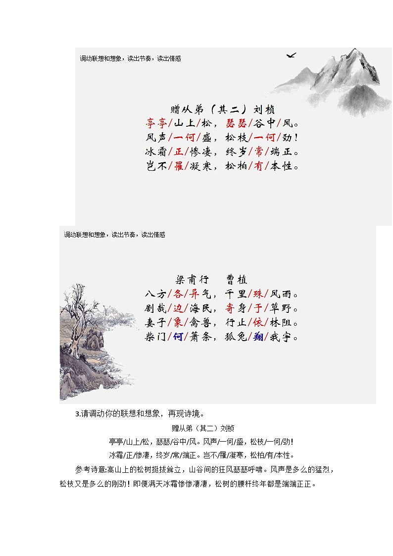 第三单元课外古诗词诵读《梁甫行》教案  2022-2023学年部编版语文八年级上册03