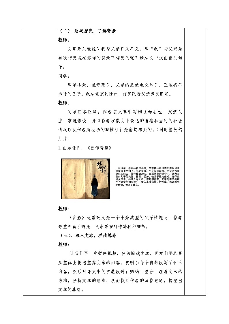 第14课《背影》教学设计 2022—2023学年部编版语文八年级上册03