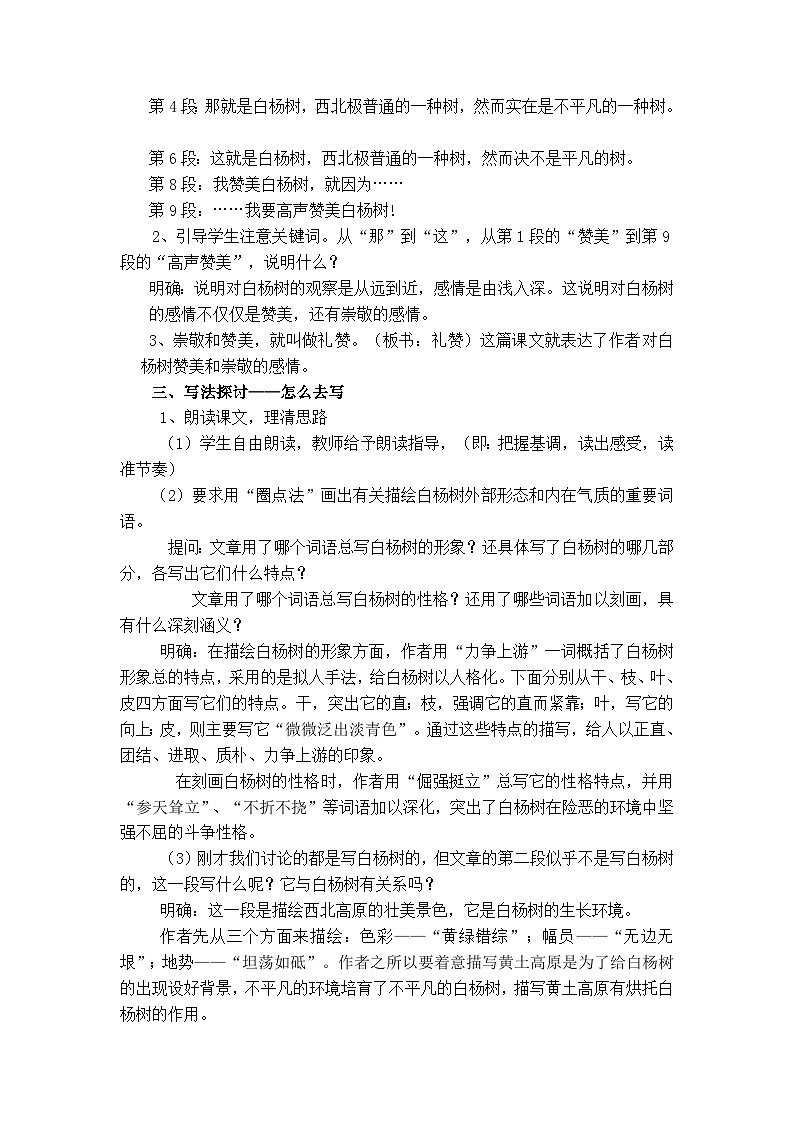第15课《白杨礼赞》教案  2022-2023学年部编版语文八年级上册02