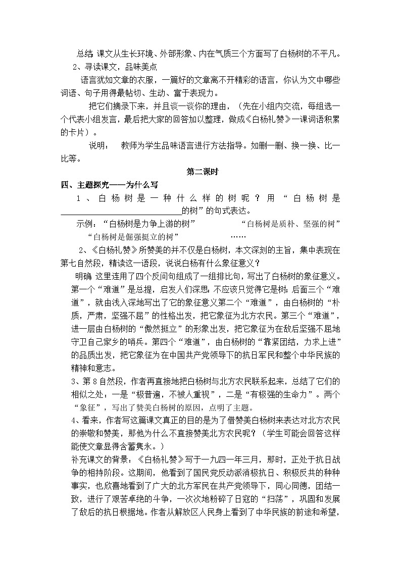 第15课《白杨礼赞》教案  2022-2023学年部编版语文八年级上册03