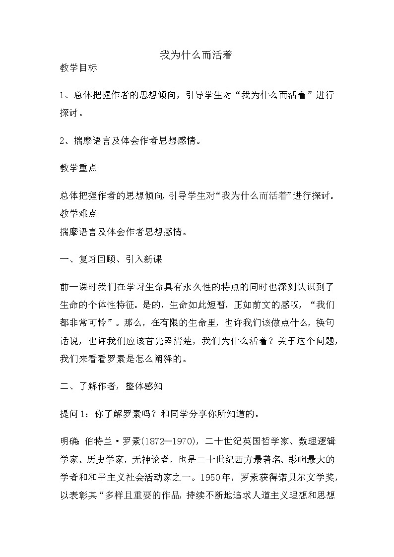 第16课《散文二篇——我为什么而活着》教学设计 2022—2023学年部编版语文八年级上册01
