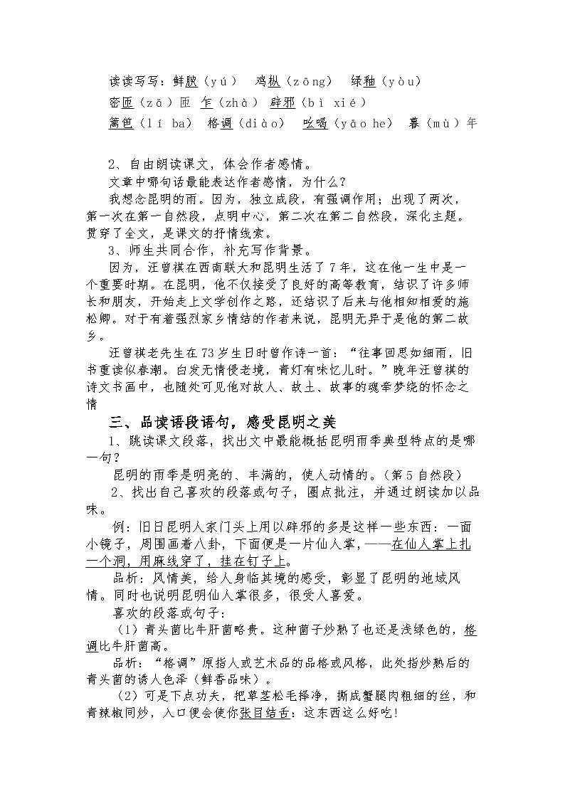 第17课《昆明的雨》教案   2022-2023学年部编版语文八年级上册02