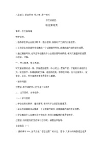 初中语文人教部编版八年级上册写作 语言要连贯教学设计及反思
