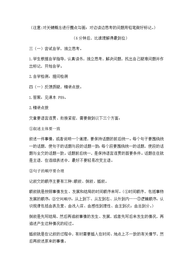 第四单元写作《语言要连贯》教案  2022-2023学年部编版语文八年级上册02