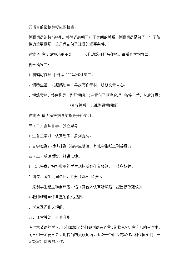 第四单元写作《语言要连贯》教案  2022-2023学年部编版语文八年级上册03