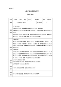 初中语文人教部编版八年级上册第四单元综合性学习 我们的互联网时代教案