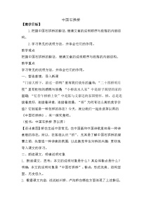 初中语文人教部编版八年级上册中国石拱桥教案