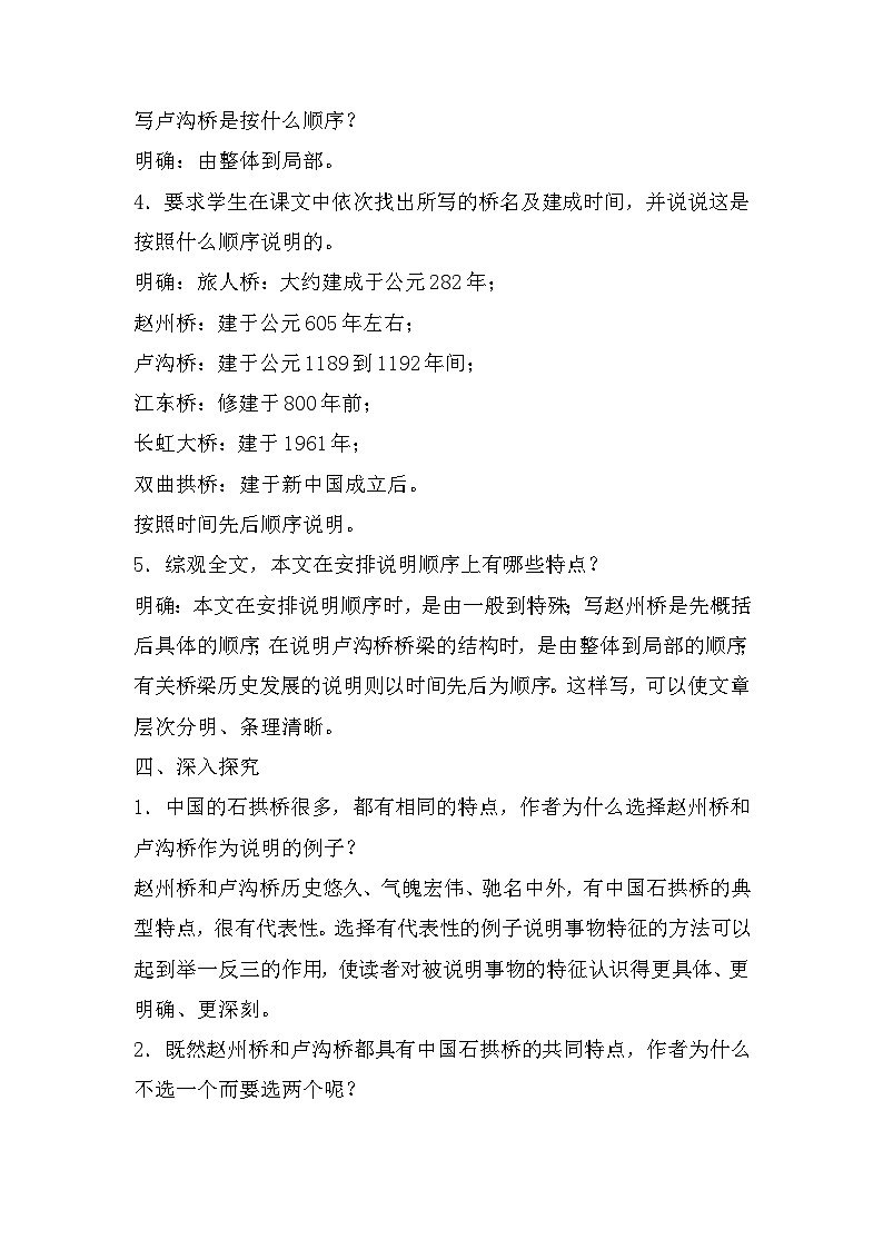 第18课《中国石拱桥》教学设计  2022-2023学年部编版语文八年级上册03