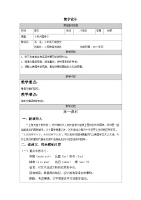 语文八年级上册苏州园林教学设计及反思