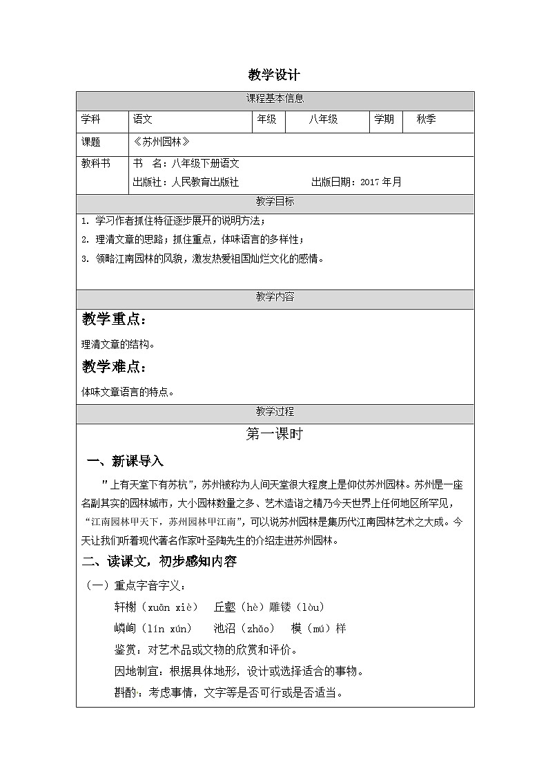 第19课《苏州园林》教案  2022-2023学年部编版语文八年级上册01