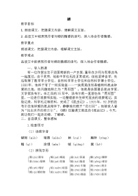 初中语文人教部编版八年级上册蝉教学设计及反思