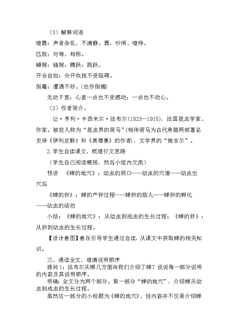 第21课《蝉》教学设计  2022-2023学年部编版语文八年级上册02