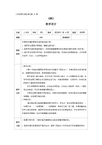 人教部编版八年级上册蝉教案及反思