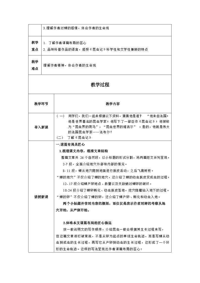 第21课《蝉》教案  2022-2023学年部编版语文八年级上册02