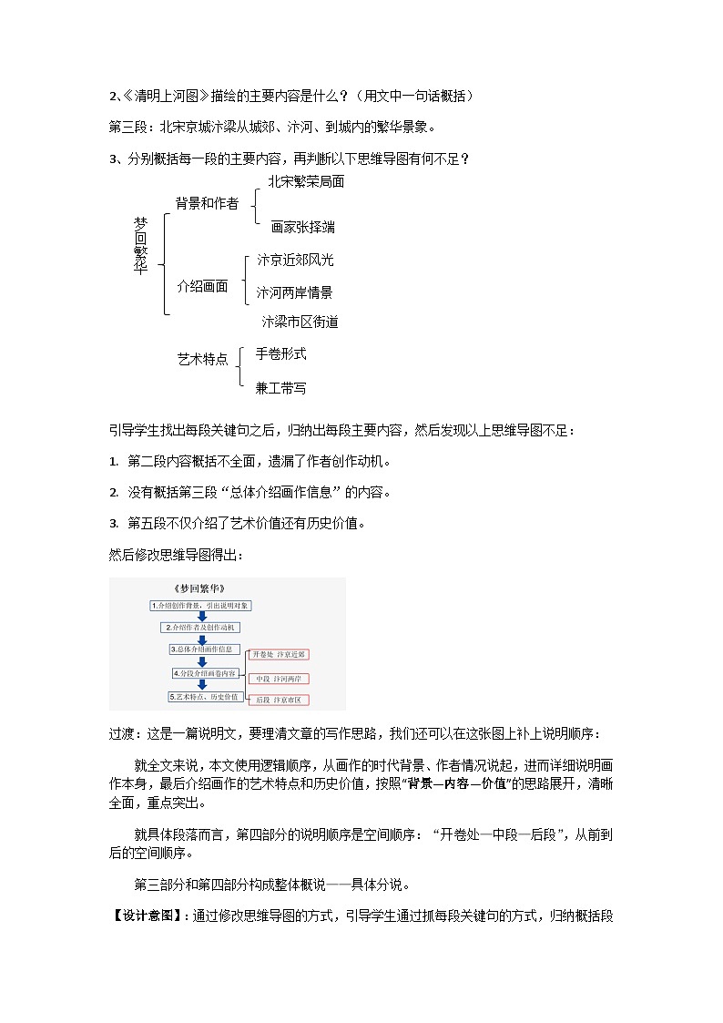 第22课《梦回繁华》教学设计 2022-2023学年部编版语文八年级上册02