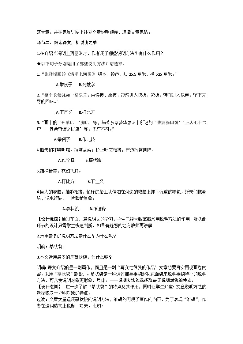 第22课《梦回繁华》教学设计 2022-2023学年部编版语文八年级上册03