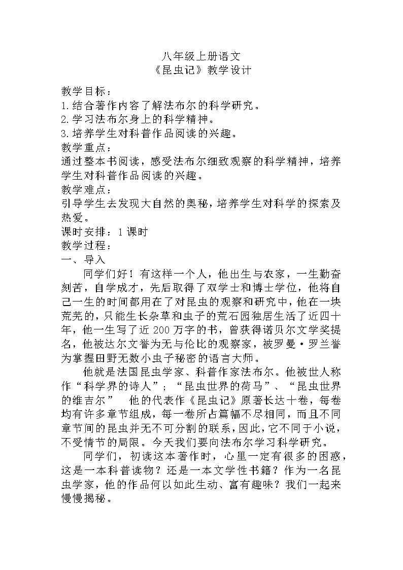 第五单元名著导读《昆虫记》教学设计        2022-2023学年部编版语文八年级上册01
