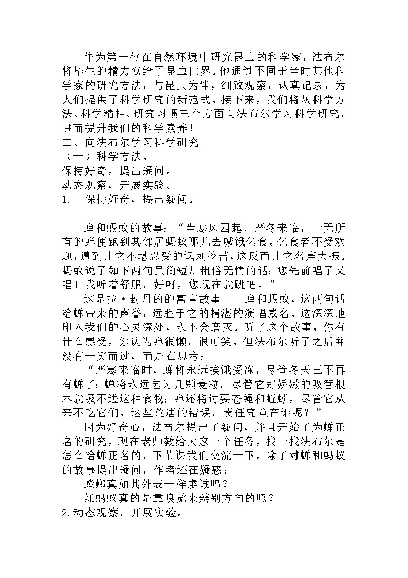 第五单元名著导读《昆虫记》教学设计        2022-2023学年部编版语文八年级上册02