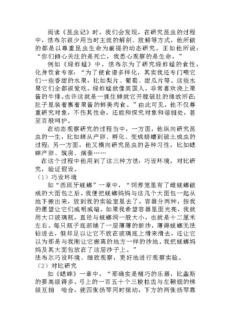 第五单元名著导读《昆虫记》教学设计        2022-2023学年部编版语文八年级上册03