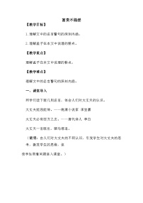 初中语文人教部编版八年级上册富贵不能淫教案
