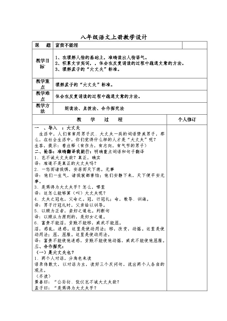 第23课《富贵不能淫》教案  2022-2023学年部编版语文八年级上册01