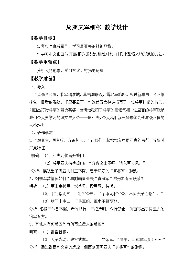 第25课《周亚夫军细柳》教案  2022-2023学年部编版语文八年级上册01