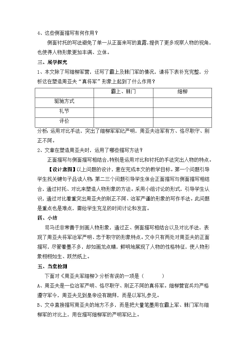 第25课《周亚夫军细柳》教案  2022-2023学年部编版语文八年级上册02