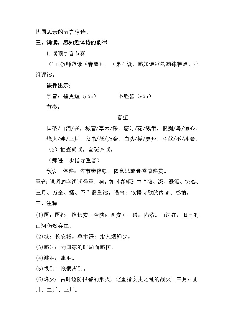 第26课《诗词五首：春望》教案           2022-2023学年部编版语文八年级上册02