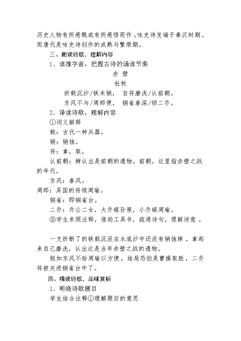 第26课《赤壁》教案  2022-2023学年部编版语文八年级上册02