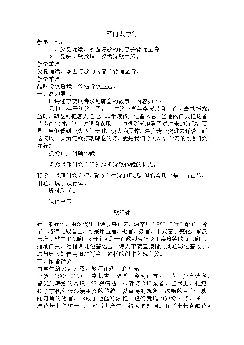 第26课《雁门太守行》教学设计  2022-2023学年部编版语文八年级上册01