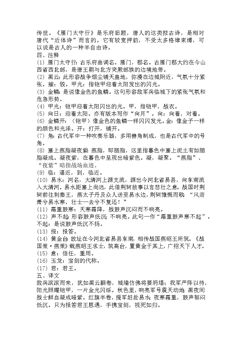 第26课《雁门太守行》教学设计  2022-2023学年部编版语文八年级上册02