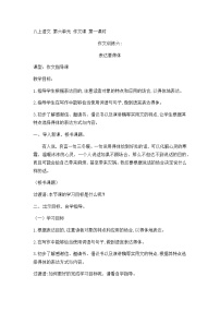 初中语文人教部编版八年级上册第六单元写作 表达要得体教案