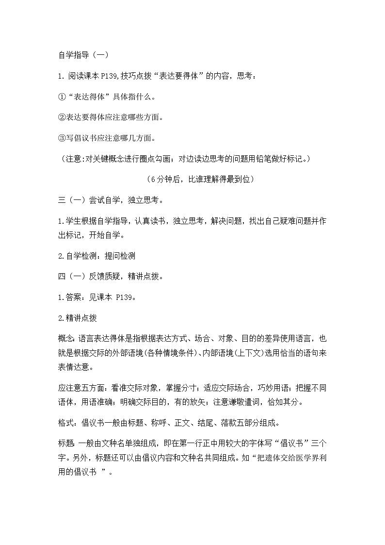第六单元写作《表达要得体》教案      2022-2023学年部编版语文八年级上册02