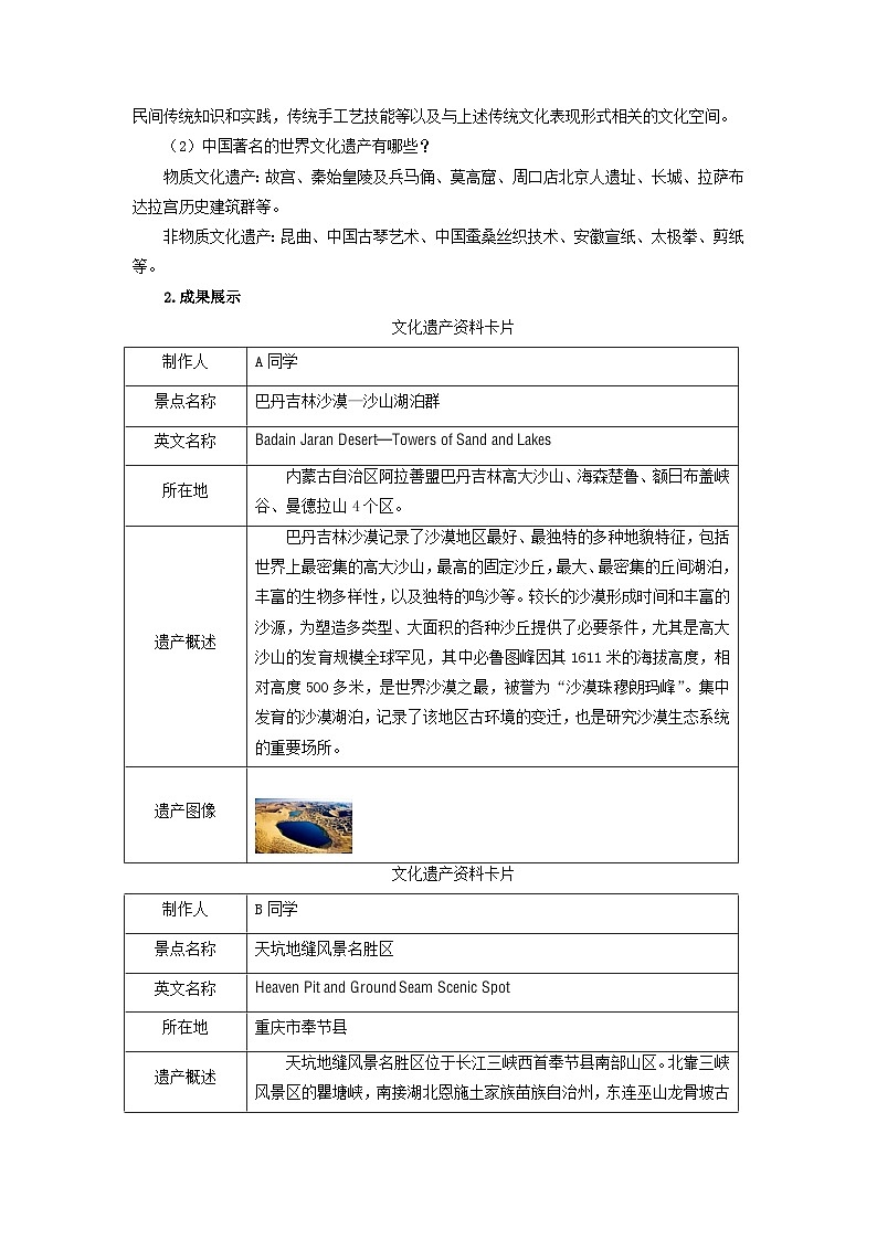 第六单元综合性学习《身边的文化遗产》教案  2022-2023学年部编版语文八年级上册  2022-2023学年部编版语文八年级上册02