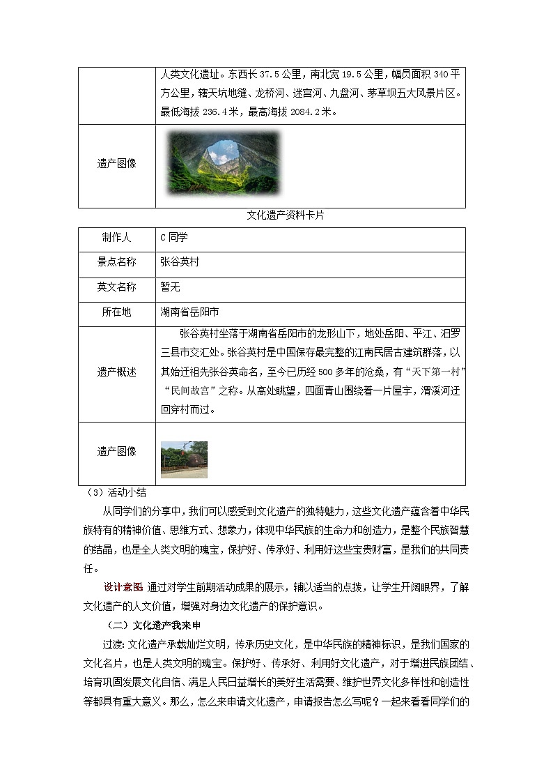 第六单元综合性学习《身边的文化遗产》教案  2022-2023学年部编版语文八年级上册  2022-2023学年部编版语文八年级上册03
