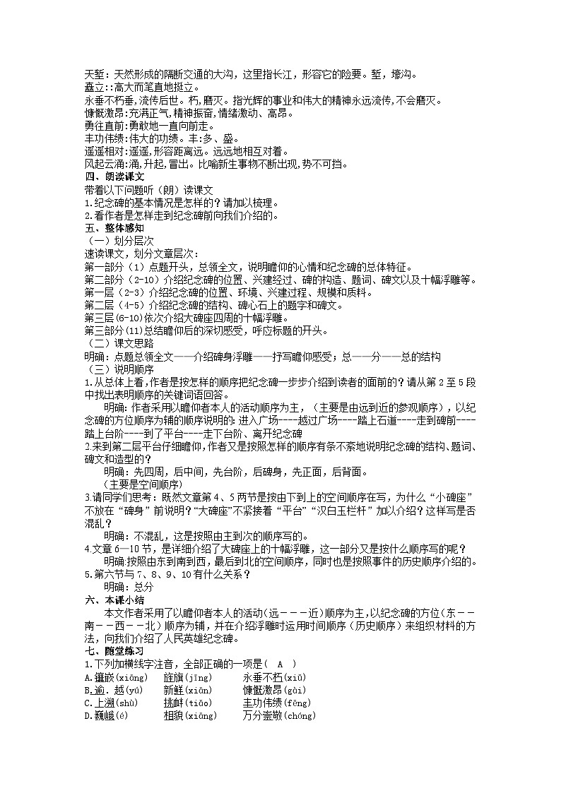 第20课《人民英雄永存不朽》教案  2022-2023学年部编版语文八年级上册02