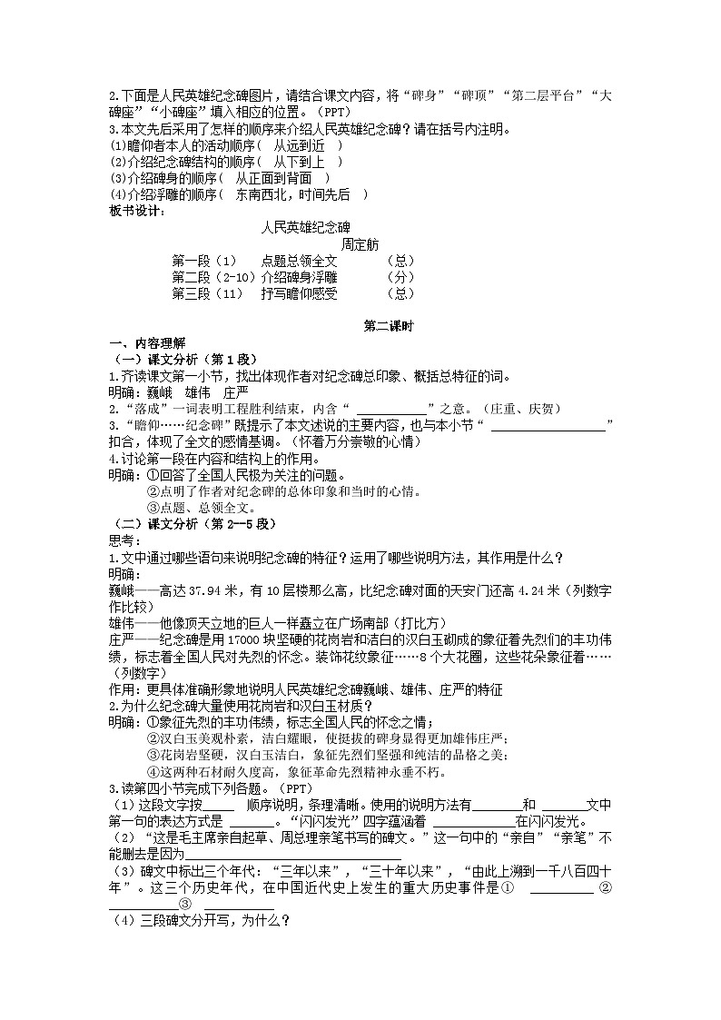 第20课《人民英雄永存不朽》教案  2022-2023学年部编版语文八年级上册03