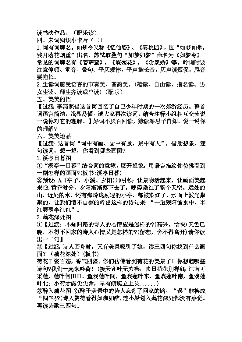 第六单元课外古诗词诵读《如梦令》教案    2022-2023学年部编版语文八年级上册02