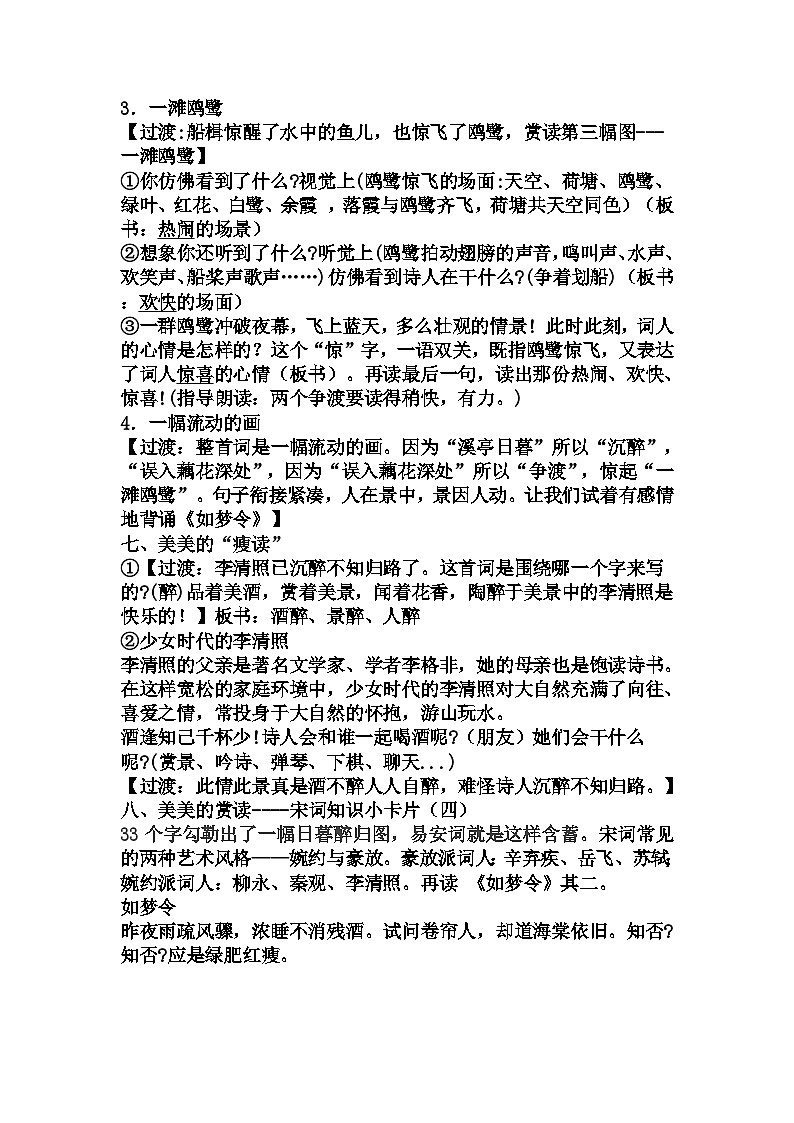 第六单元课外古诗词诵读《如梦令》教案    2022-2023学年部编版语文八年级上册03