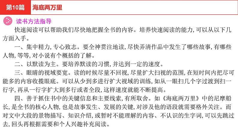 中考语文复习--名著复习--   海底两万里课件PPT第5页