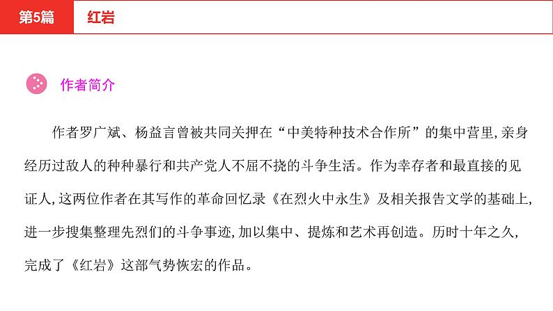 中考语文复习--名著复习--   红岩课件PPT第3页